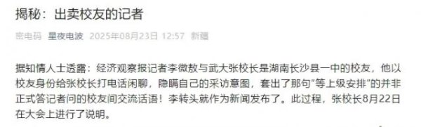 双悦网 武大校长就图书馆事件受访被“设套”？记者回应