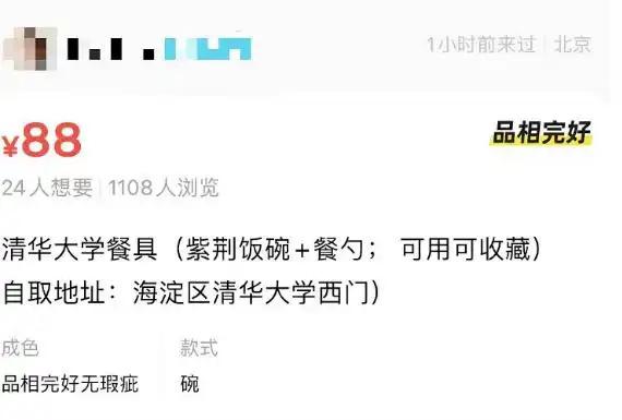 翻乐股 清华大学食堂餐具现身二手交易平台，校方回应：不允许带出食堂