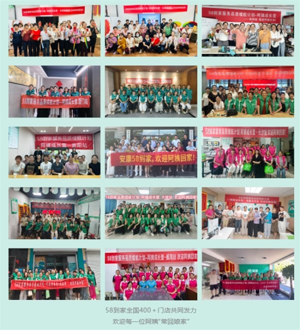 长胜配资 58到家启动“服务品质续航计划”：培训常态化，服务再进化