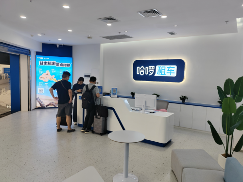 信弘配资 哈啰租车连开两家直营店，网点覆盖全国95%以上的机场、高铁站